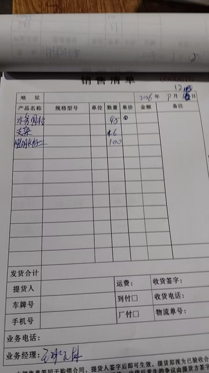 发货单实拍